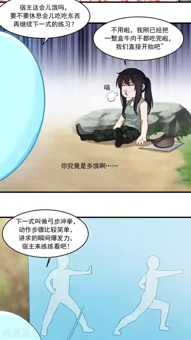 女神养成计划第26话 我弟是武学天才？！