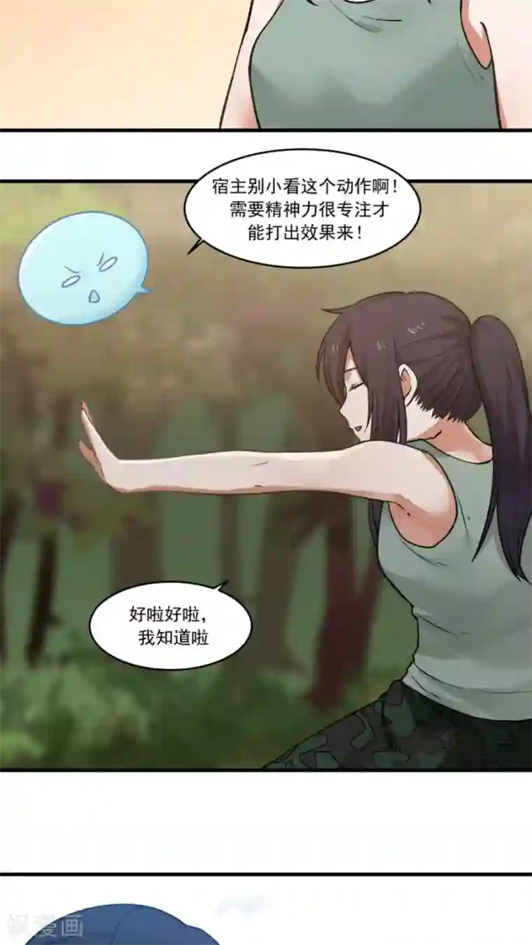 女神养成计划第26话 我弟是武学天才？！