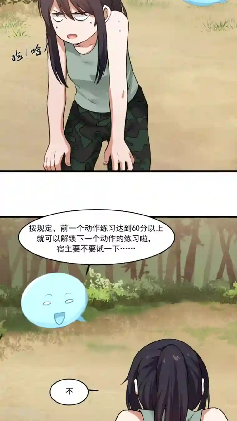 女神养成计划第26话 我弟是武学天才？！