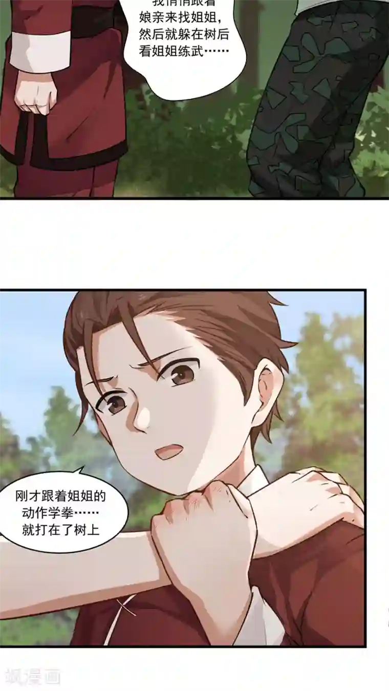 女神养成计划第26话 我弟是武学天才？！