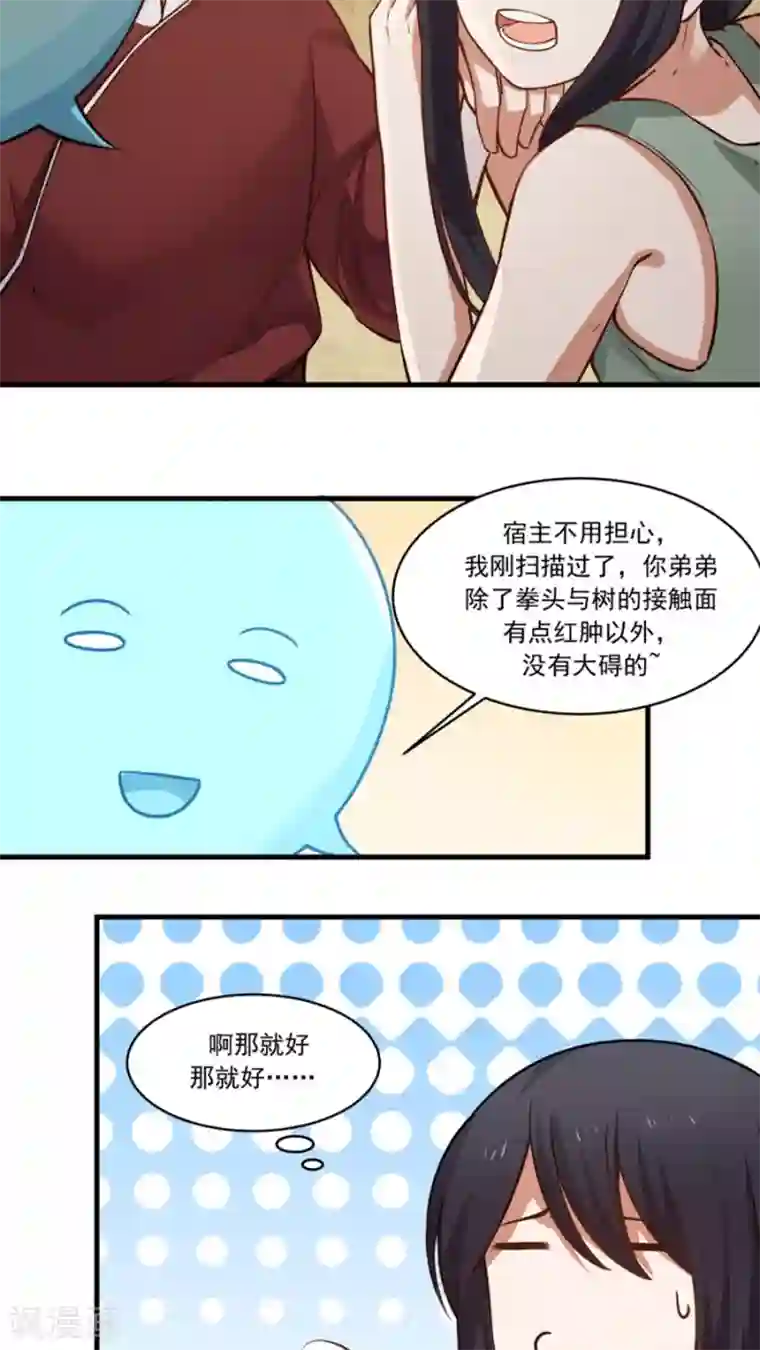 女神养成计划第26话 我弟是武学天才？！