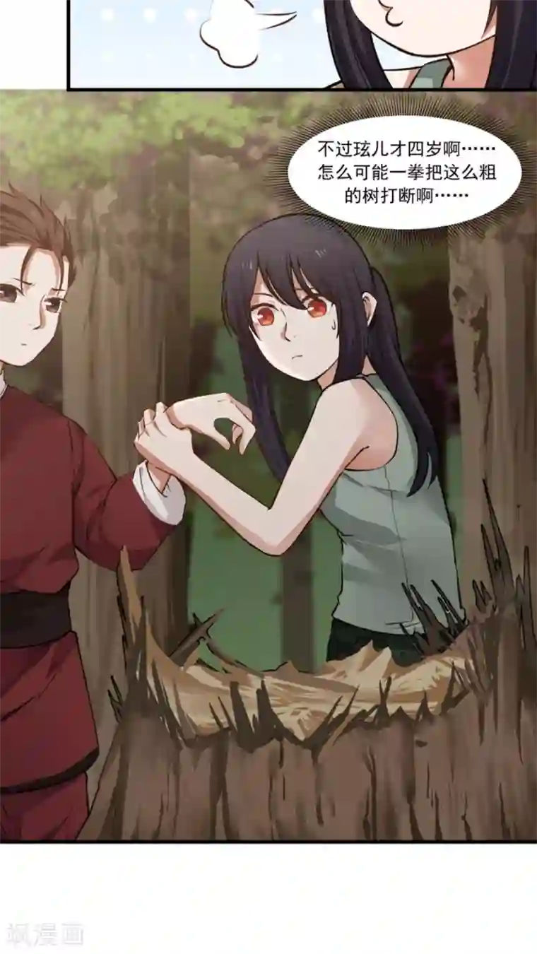 女神养成计划第26话 我弟是武学天才？！