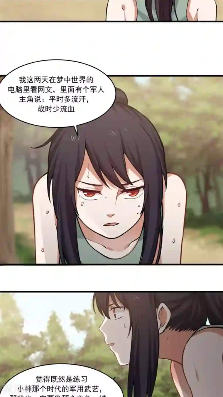 女神养成计划第26话 我弟是武学天才？！