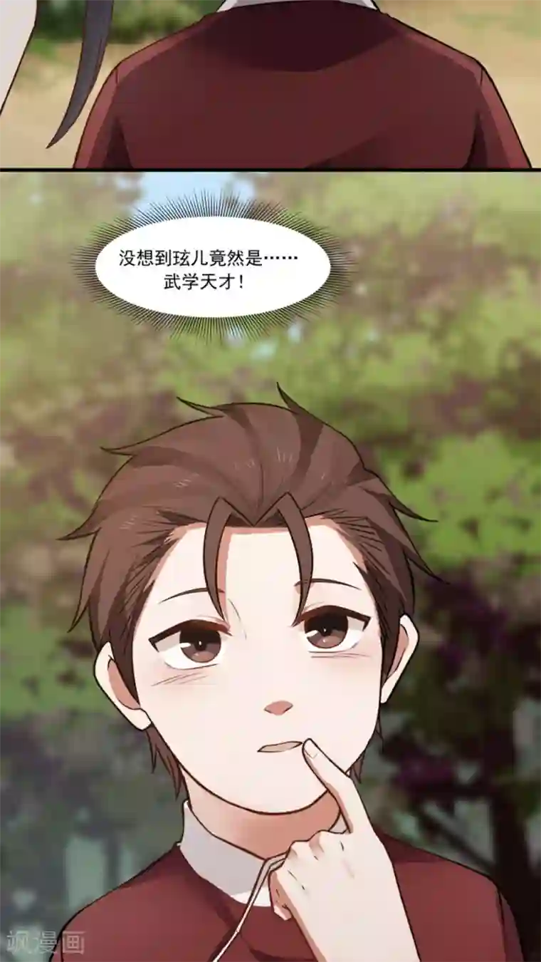 女神养成计划第26话 我弟是武学天才？！