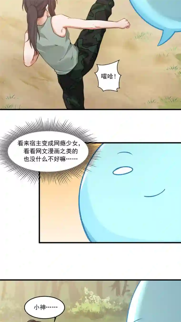 女神养成计划第26话 我弟是武学天才？！