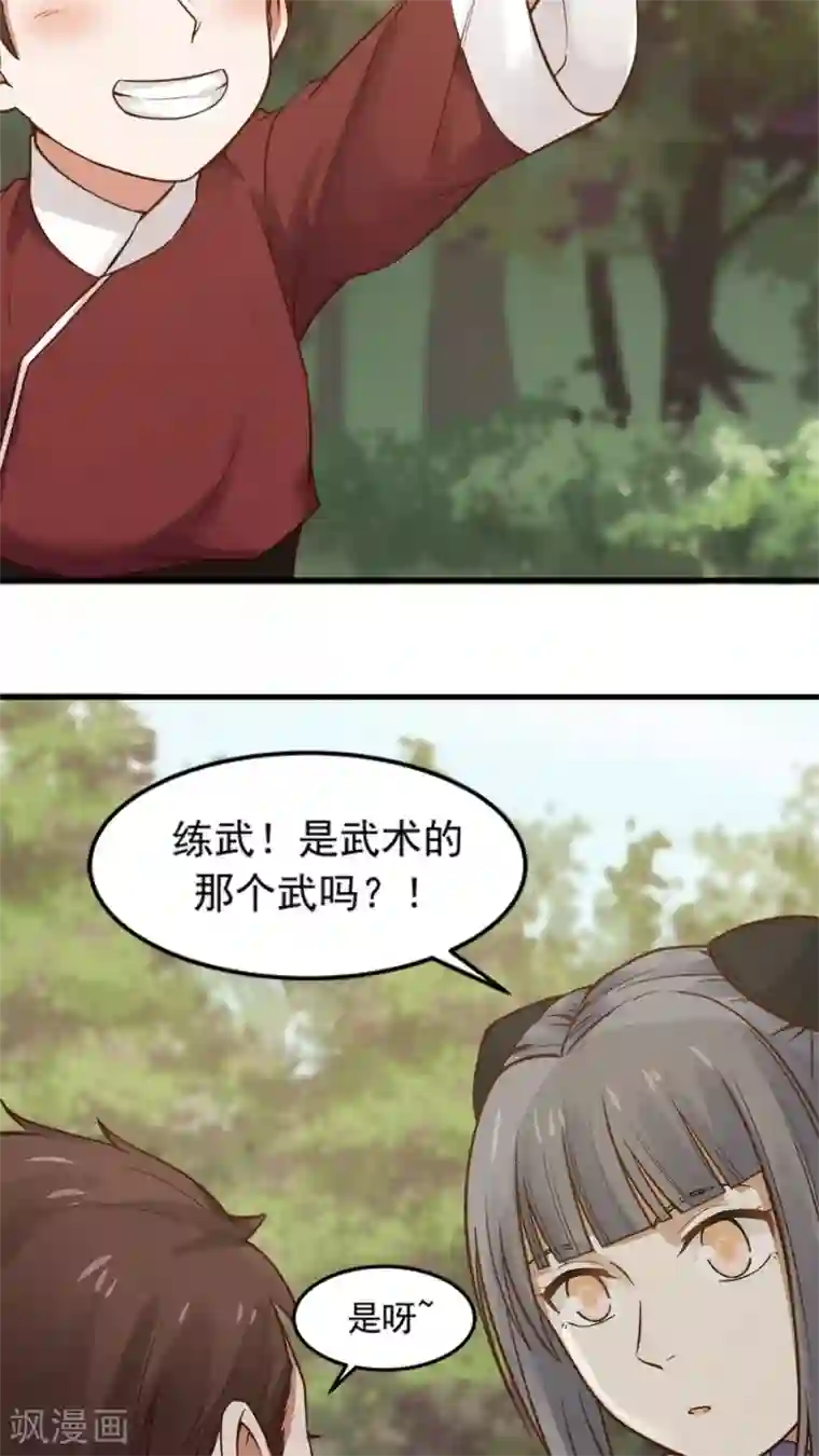 艺校美女迷倒之前先享受一番第27话 练武小课堂开课了！