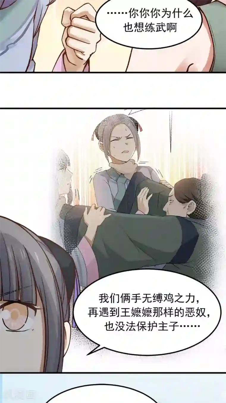 艺校美女迷倒之前先享受一番第27话 练武小课堂开课了！