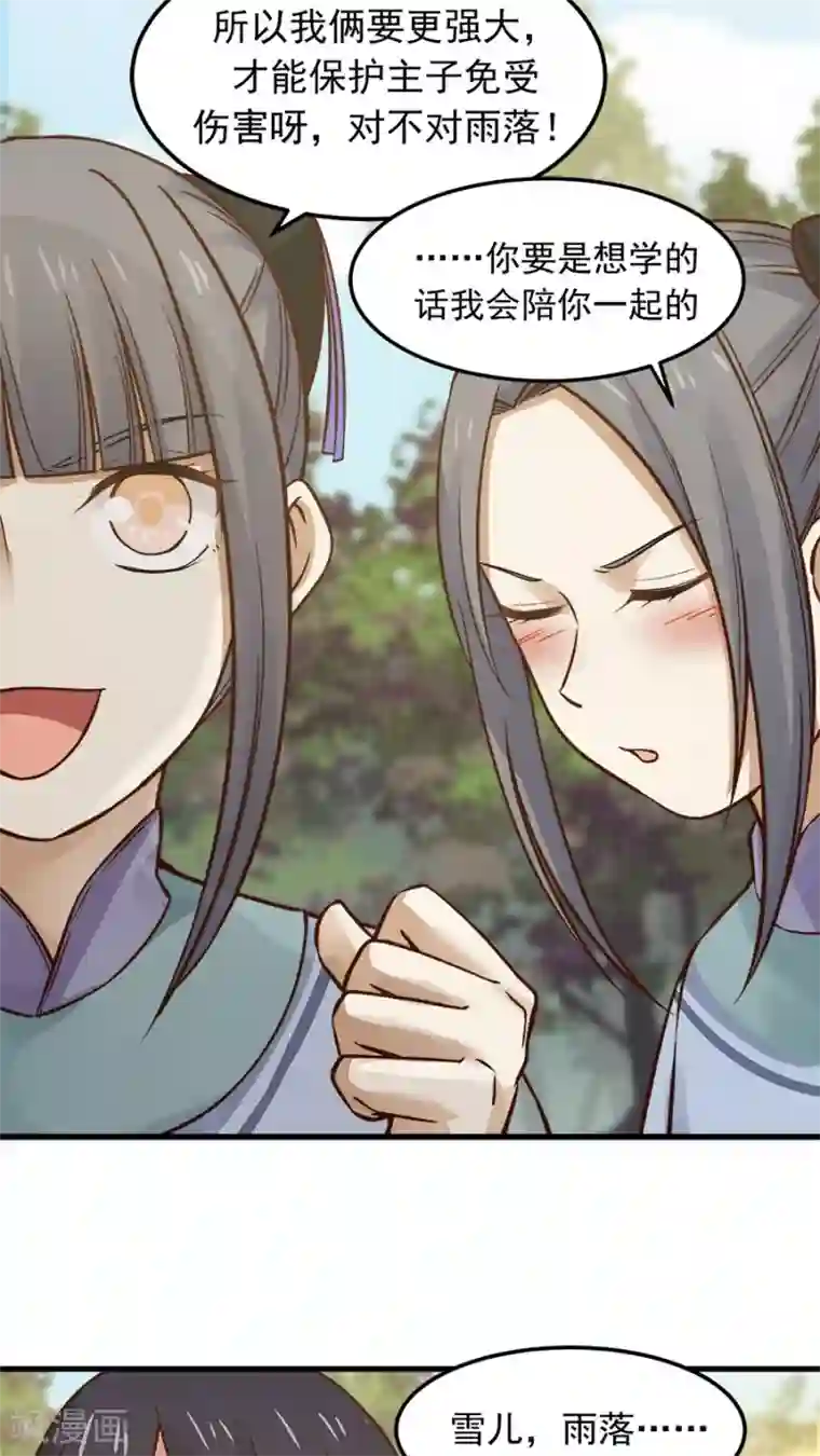 艺校美女迷倒之前先享受一番第27话 练武小课堂开课了！