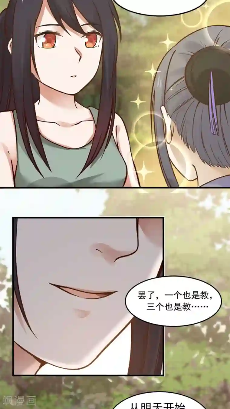 艺校美女迷倒之前先享受一番第27话 练武小课堂开课了！