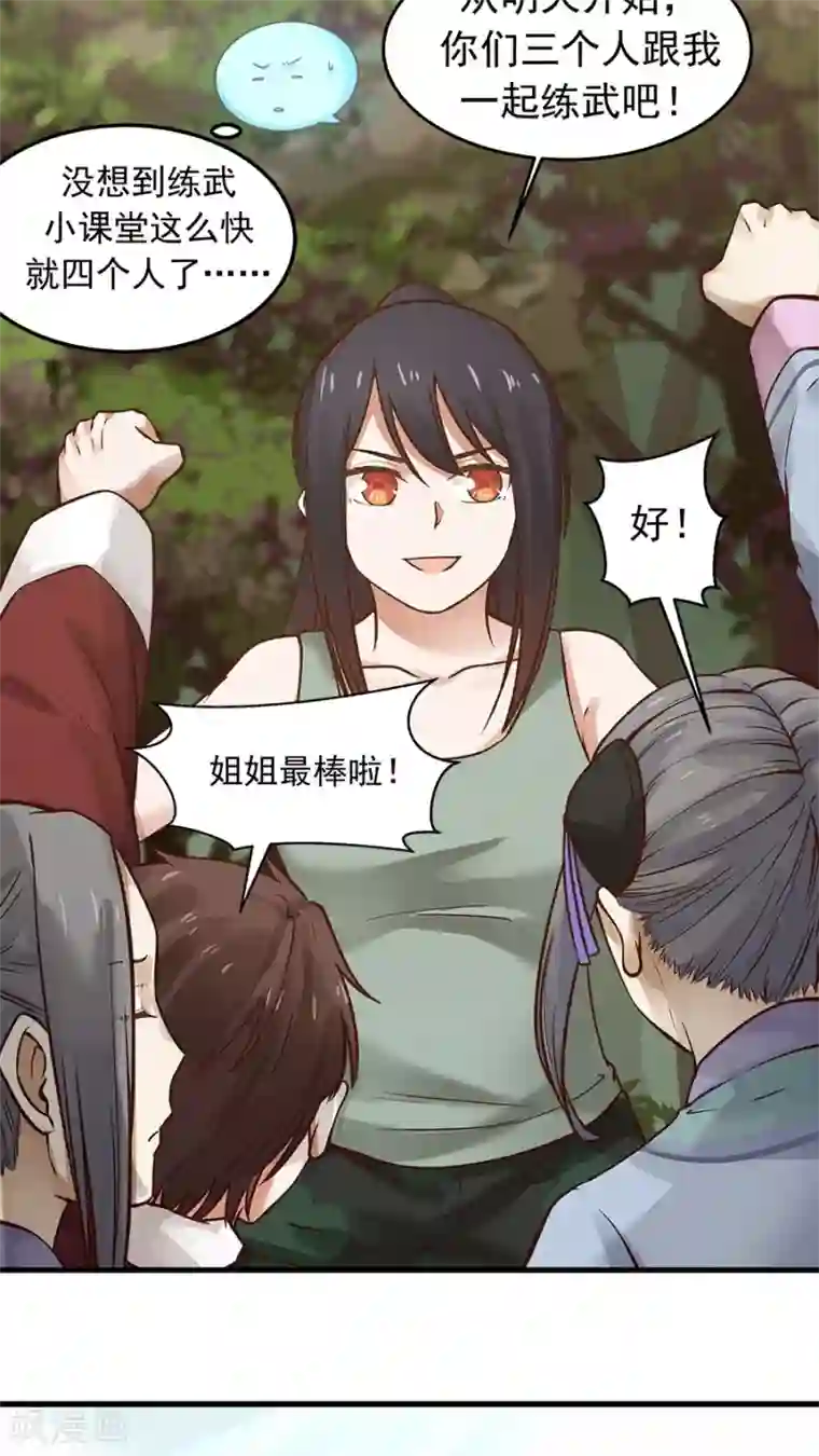 艺校美女迷倒之前先享受一番第27话 练武小课堂开课了！