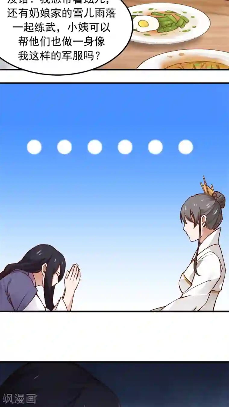 艺校美女迷倒之前先享受一番第27话 练武小课堂开课了！