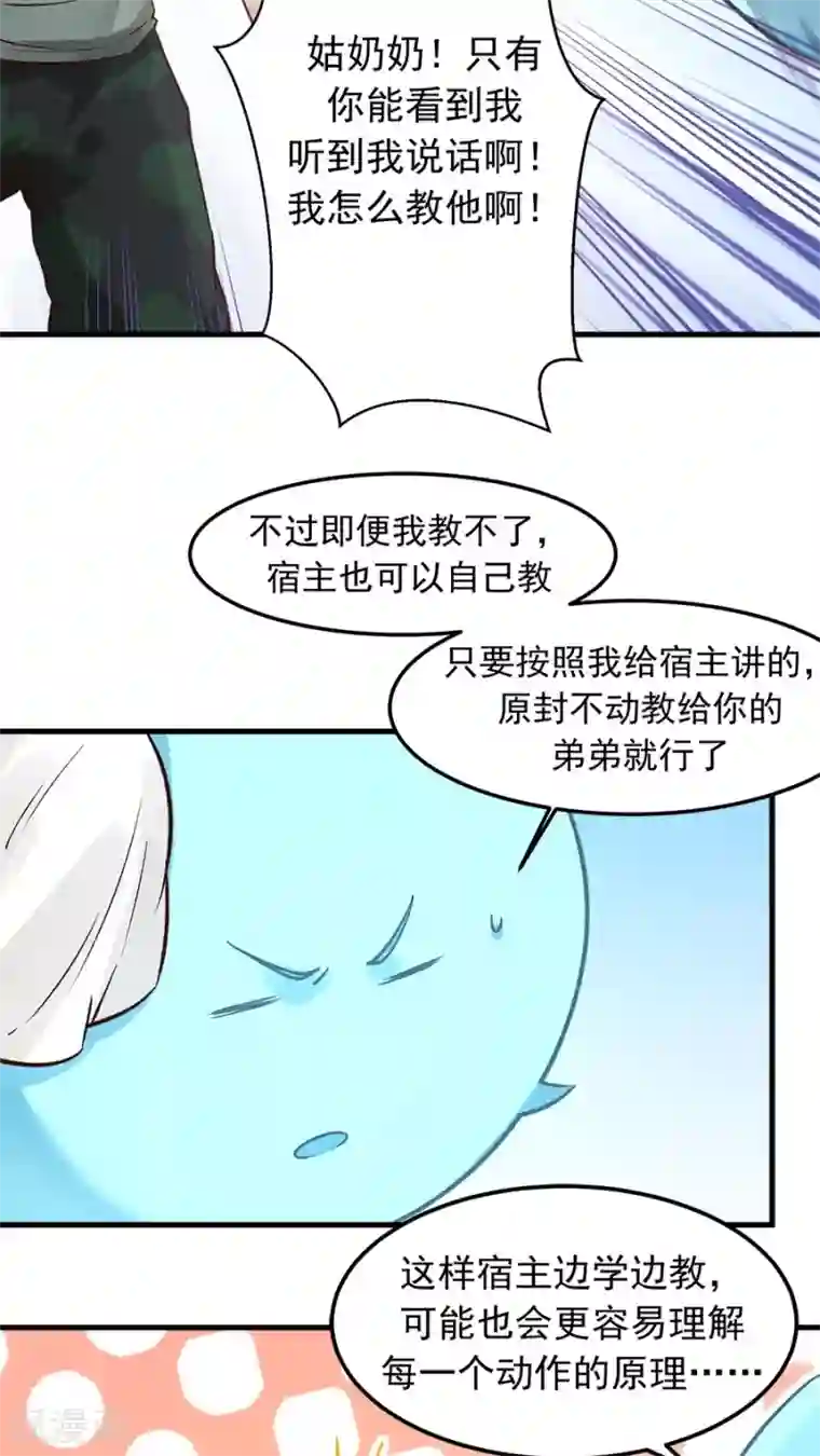 艺校美女迷倒之前先享受一番第27话 练武小课堂开课了！