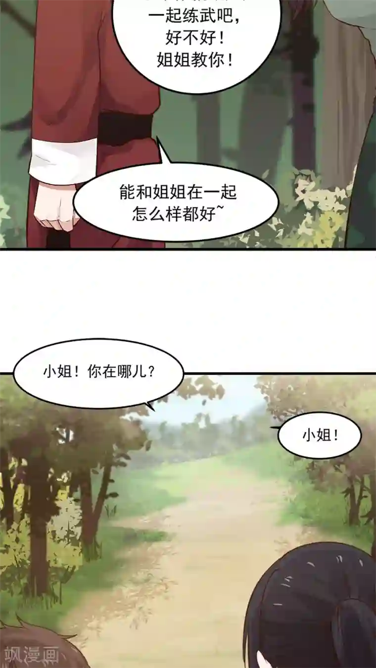 艺校美女迷倒之前先享受一番第27话 练武小课堂开课了！