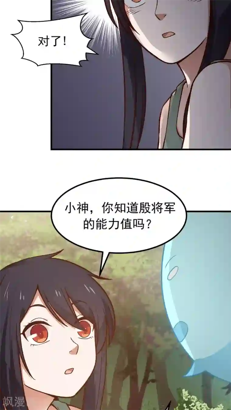 女神养成计划第28话 真正的武神！