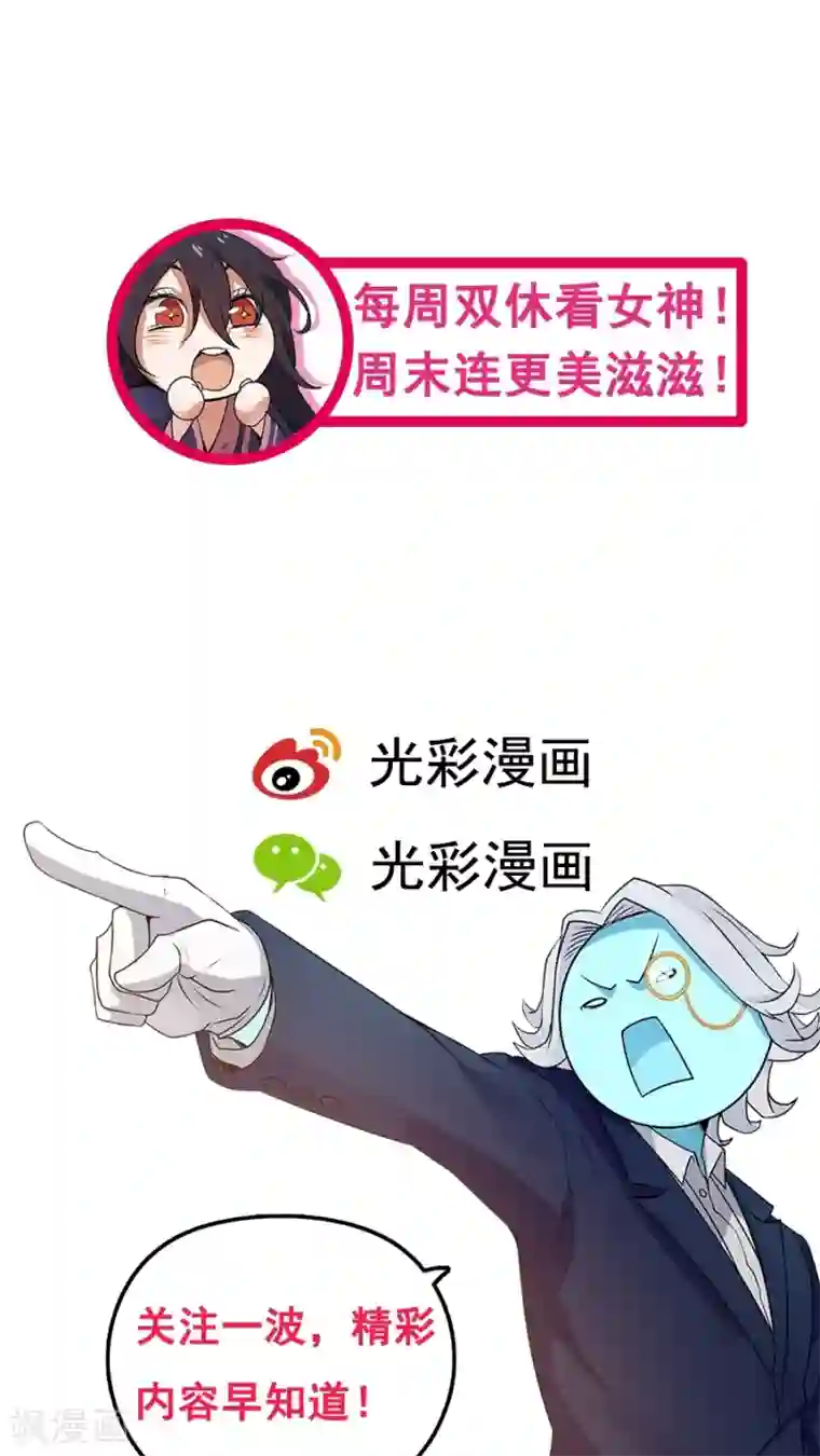 女神养成计划第28话 真正的武神！