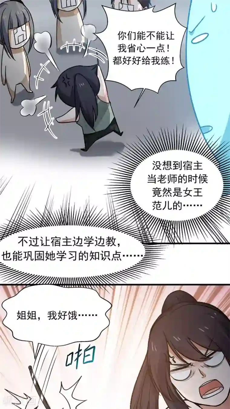 女神养成计划第28话 真正的武神！