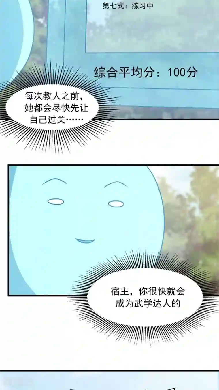 女神养成计划第28话 真正的武神！