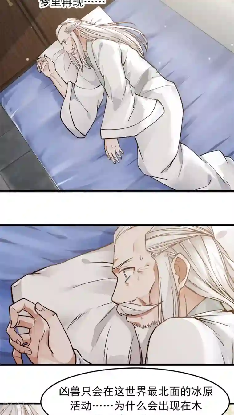 女神养成计划第29话 不详的预感！