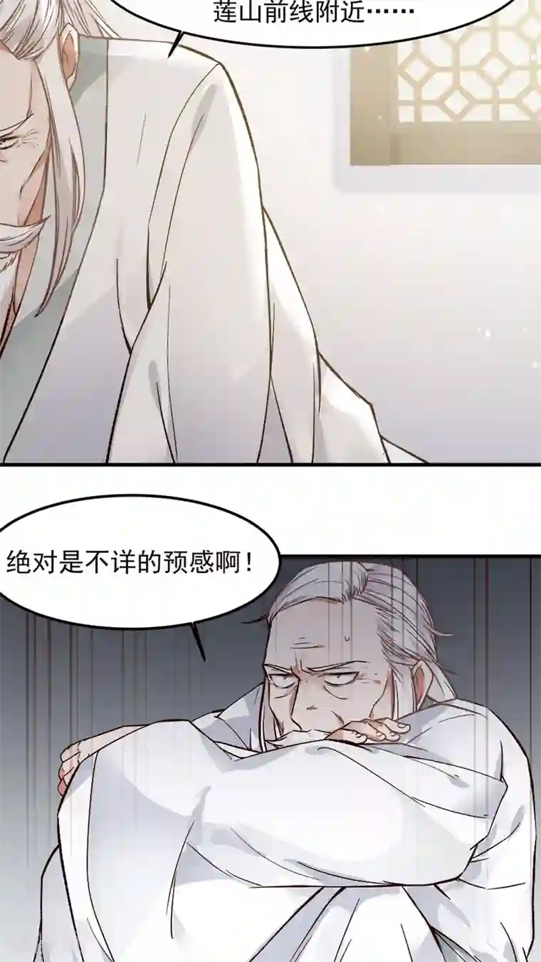 女神养成计划第29话 不详的预感！