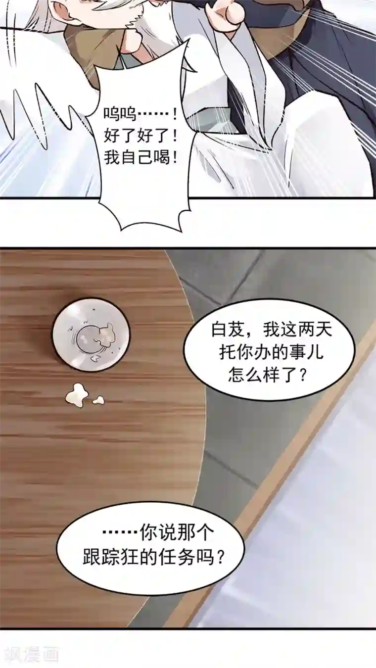 女神养成计划第29话 不详的预感！