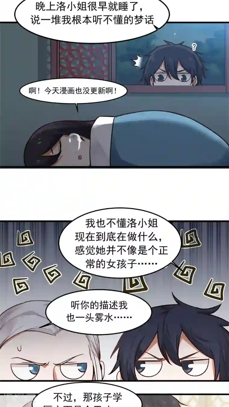 女神养成计划第29话 不详的预感！