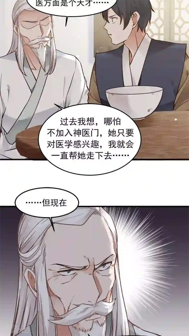 女神养成计划第29话 不详的预感！