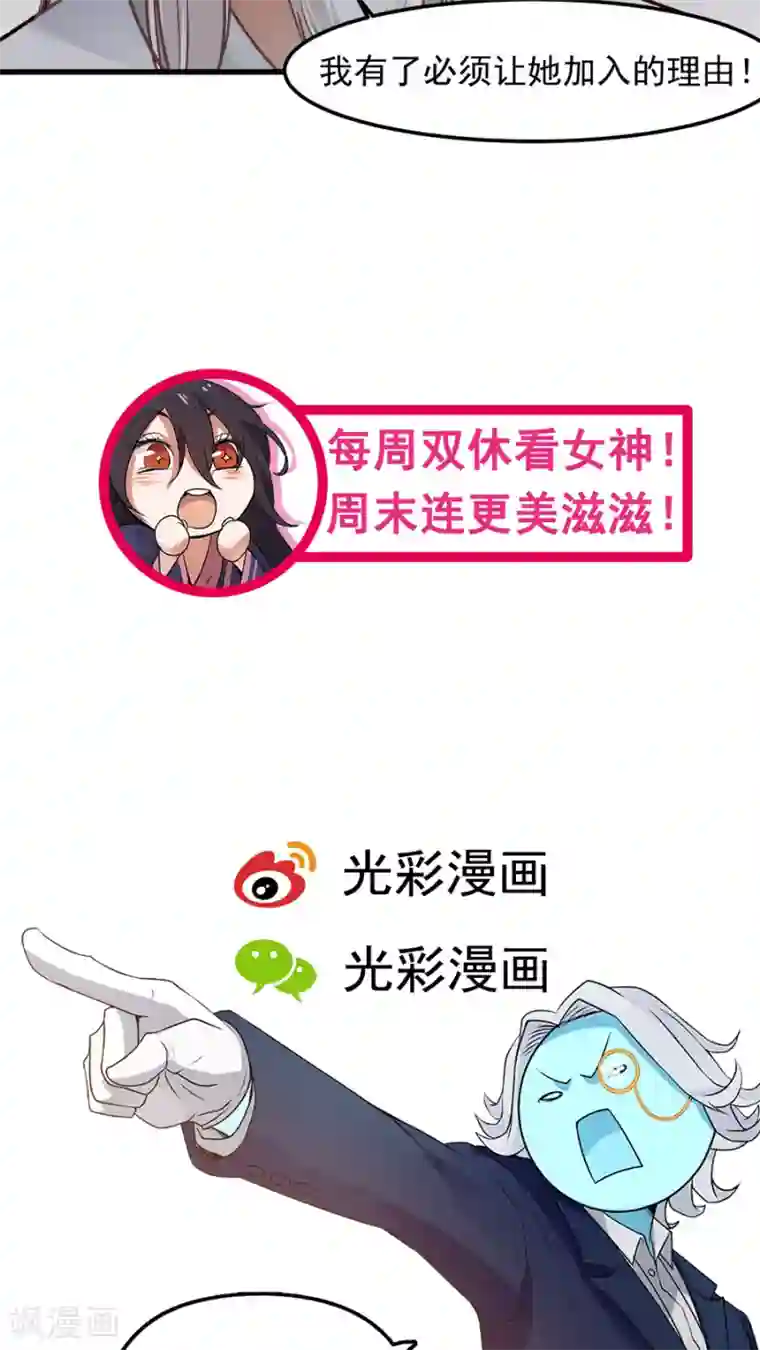 女神养成计划第29话 不详的预感！