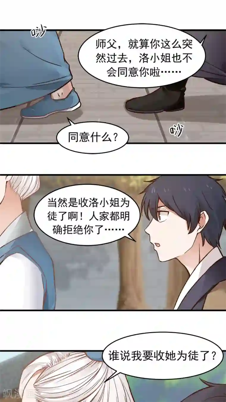 女神养成计划第30话 给你一个理由！