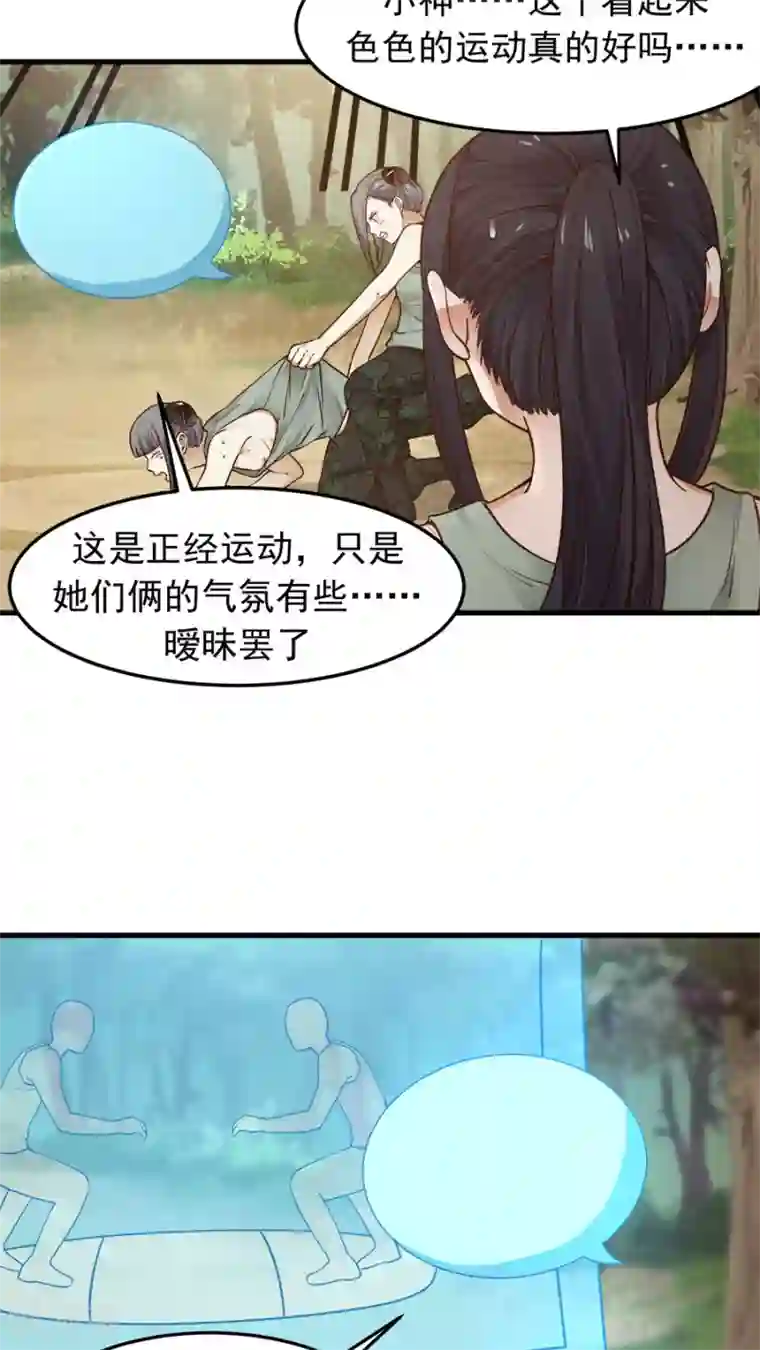 女神养成计划第30话 给你一个理由！