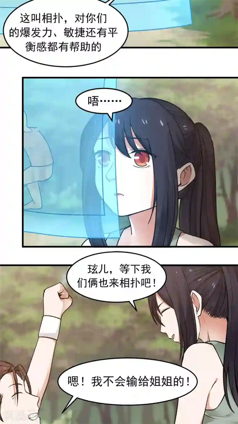 女神养成计划第30话 给你一个理由！