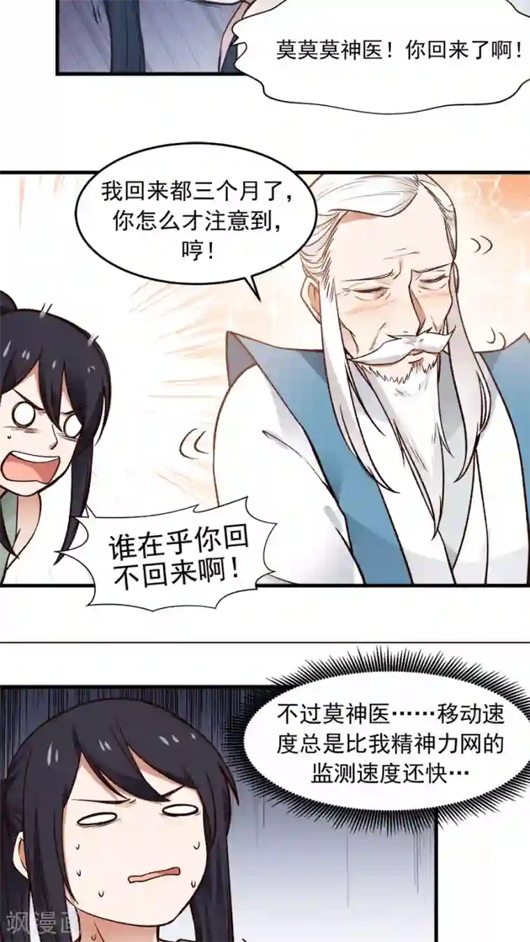 女神养成计划第30话 给你一个理由！