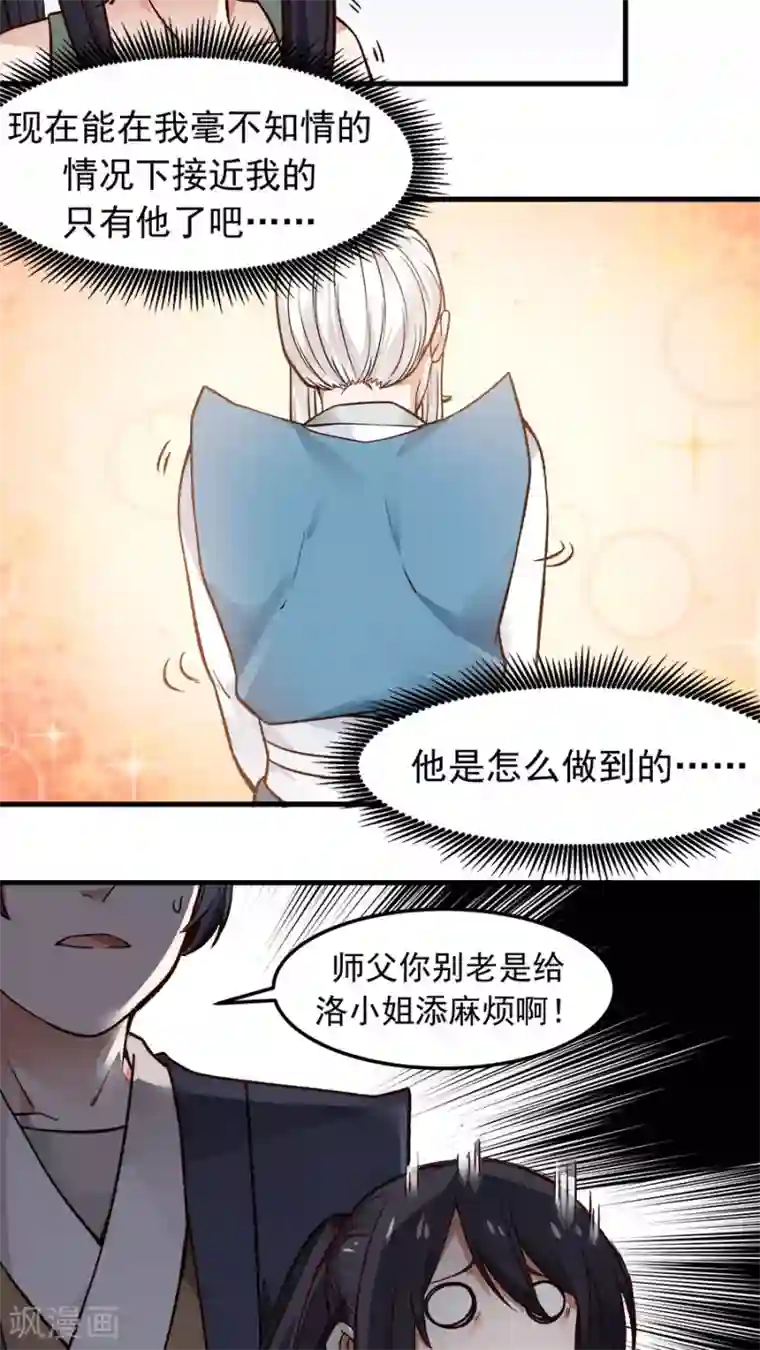 女神养成计划第30话 给你一个理由！