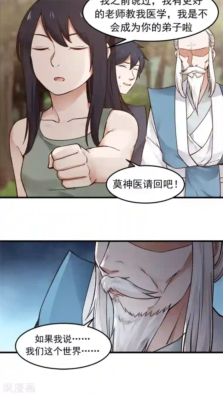 女神养成计划第30话 给你一个理由！