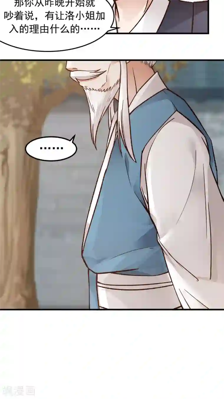 女神养成计划第30话 给你一个理由！