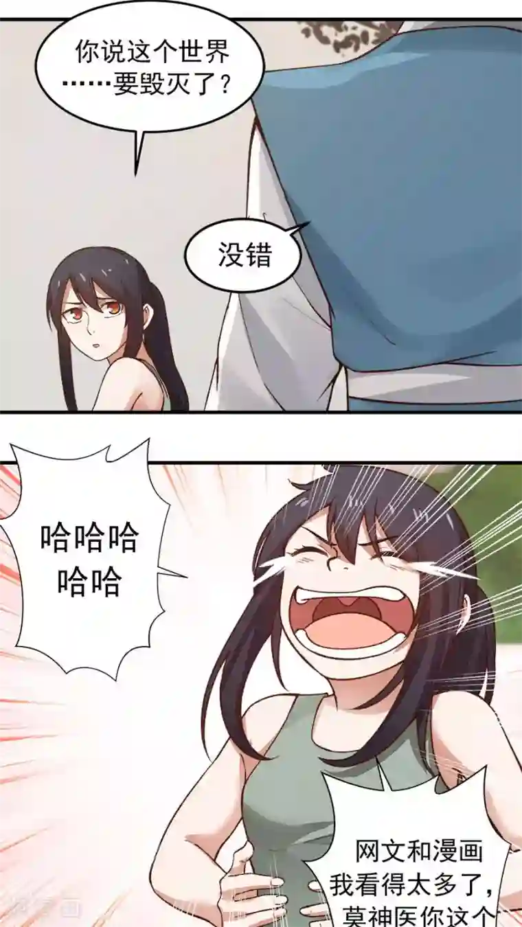 女神养成计划第31话 六年后！