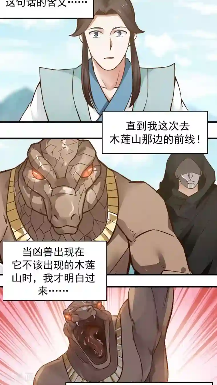 女神养成计划第31话 六年后！