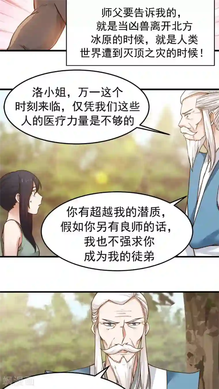 女神养成计划第31话 六年后！