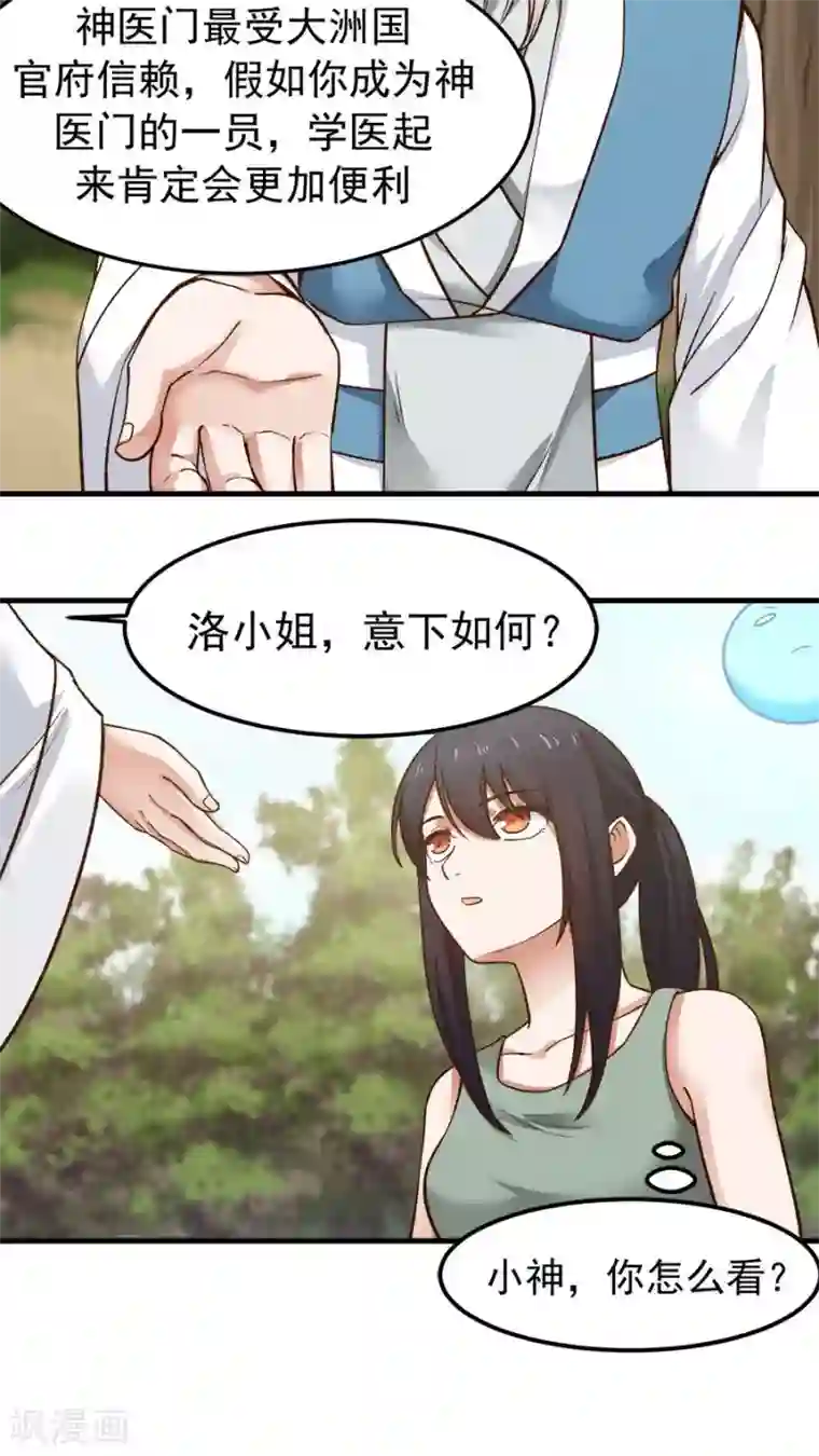 女神养成计划第31话 六年后！