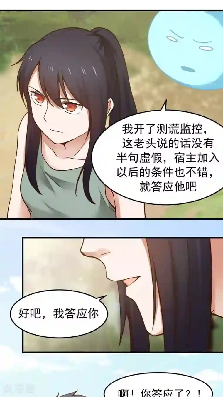 女神养成计划第31话 六年后！