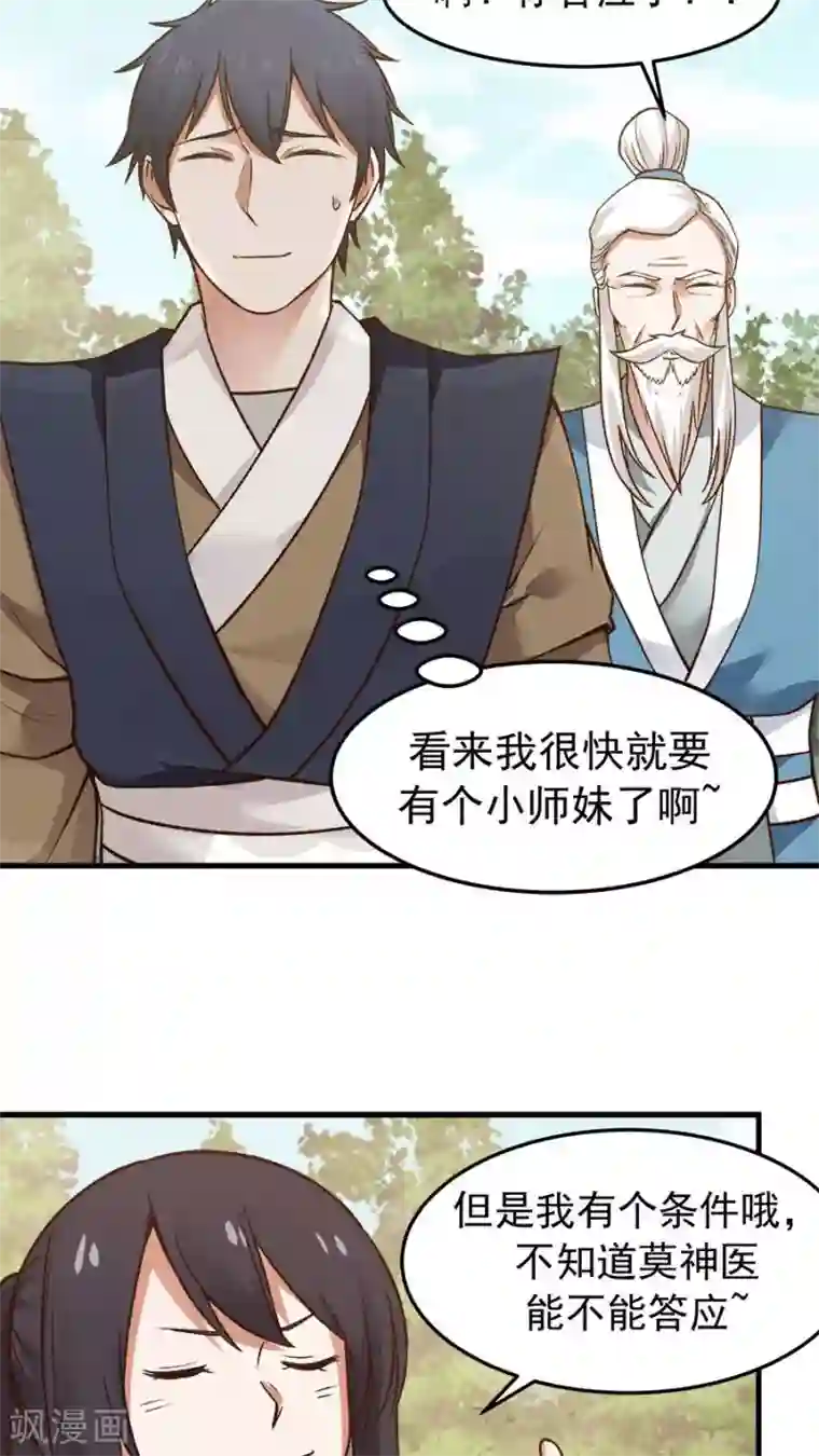 女神养成计划第31话 六年后！