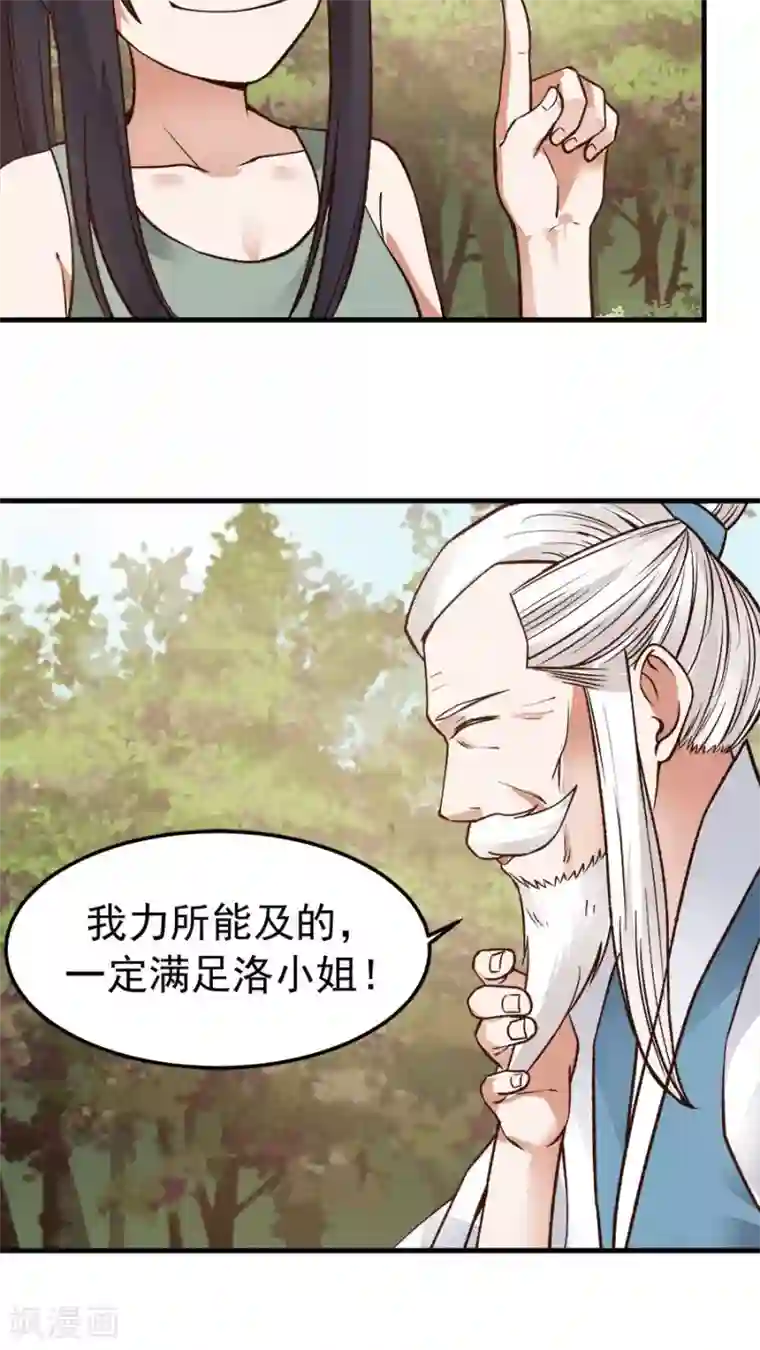 女神养成计划第31话 六年后！