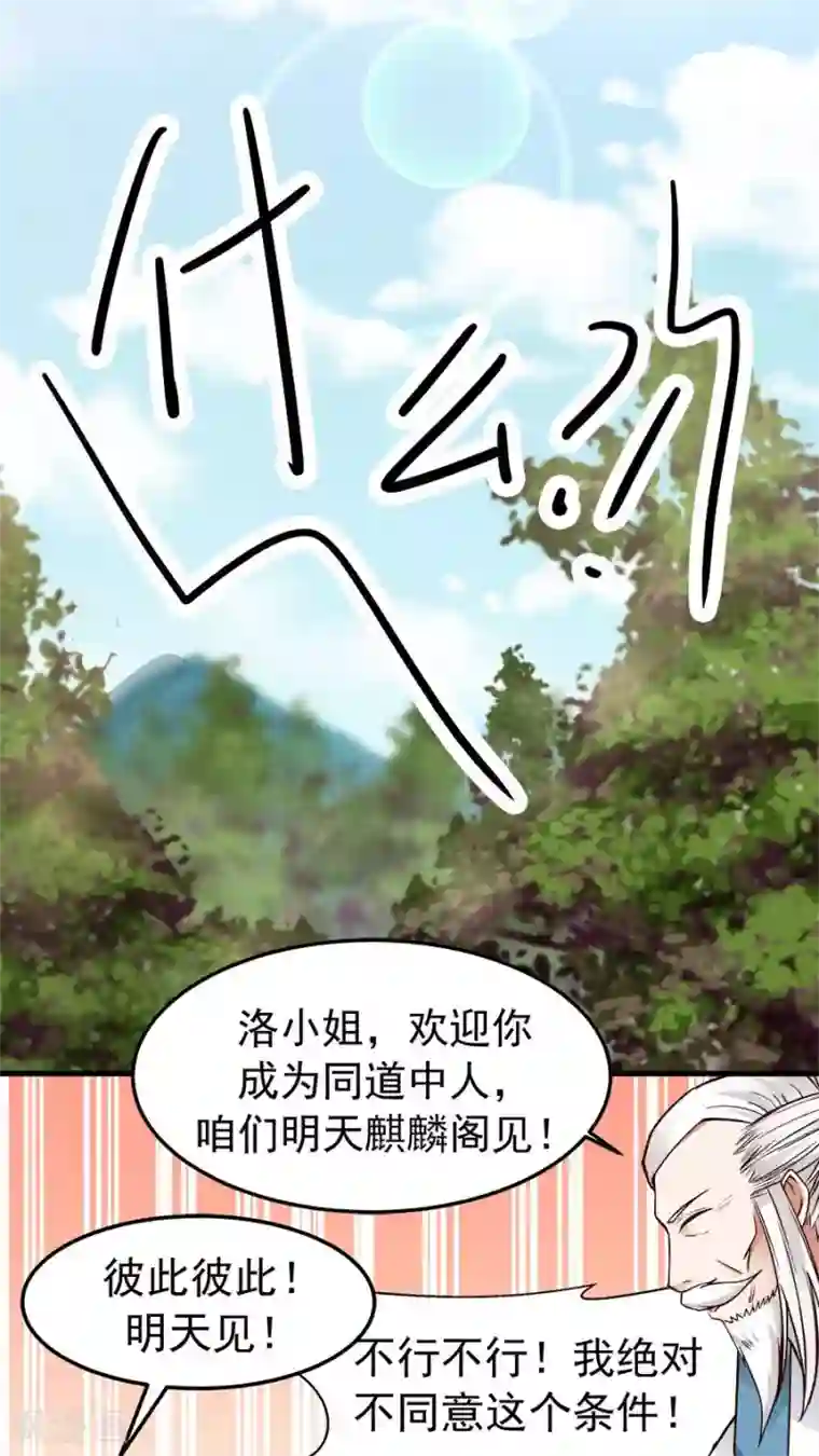 女神养成计划第31话 六年后！