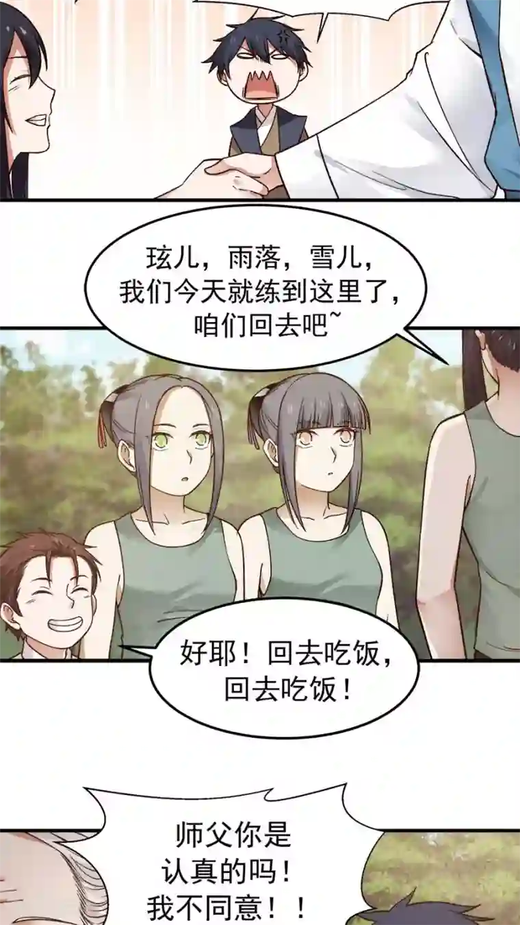 女神养成计划第31话 六年后！