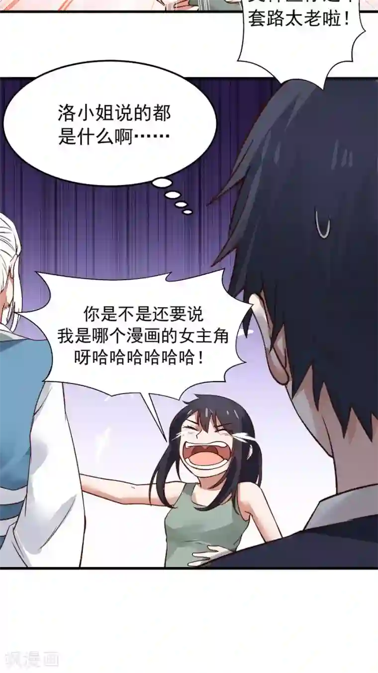 女神养成计划第31话 六年后！