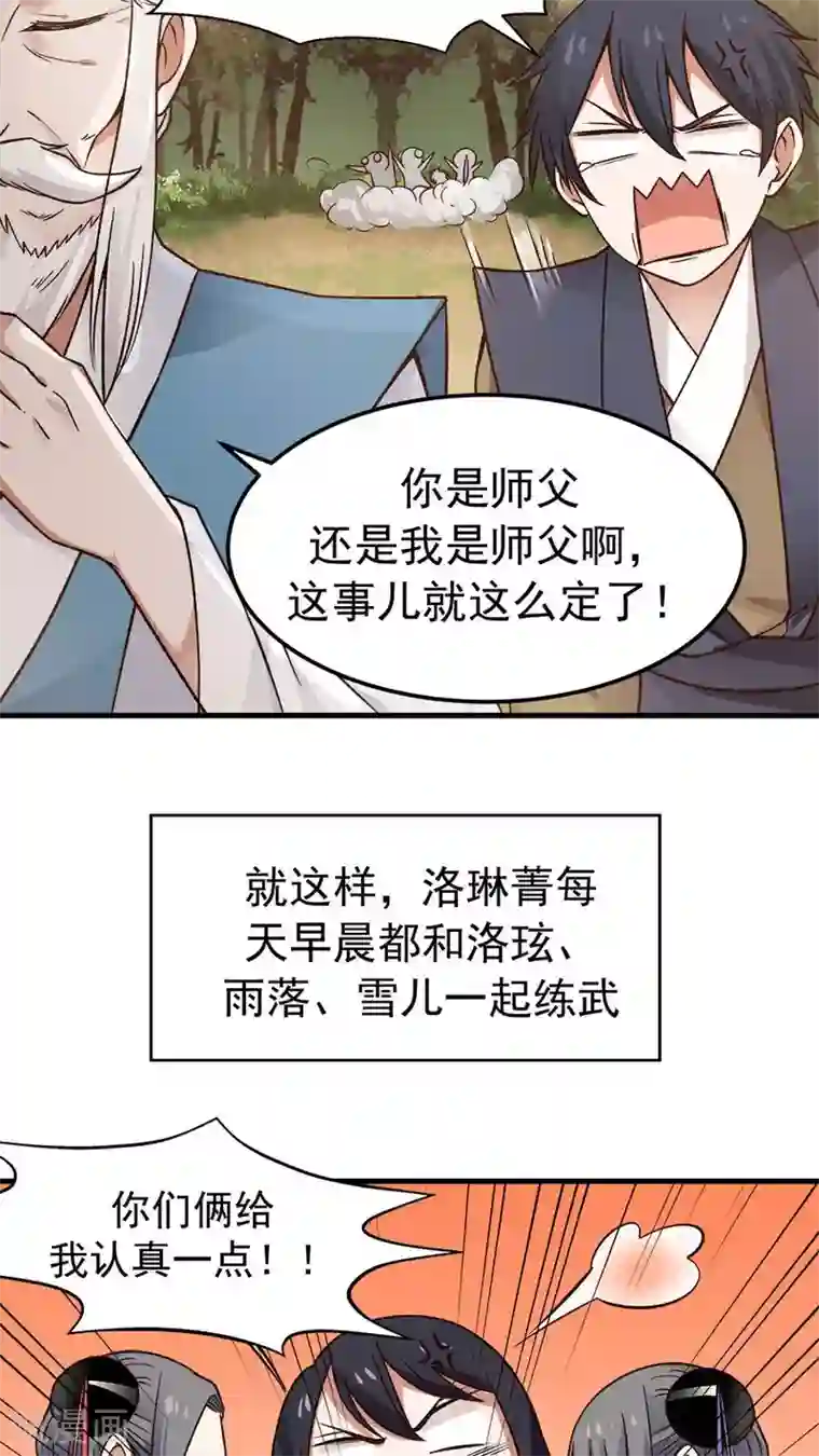 女神养成计划第31话 六年后！