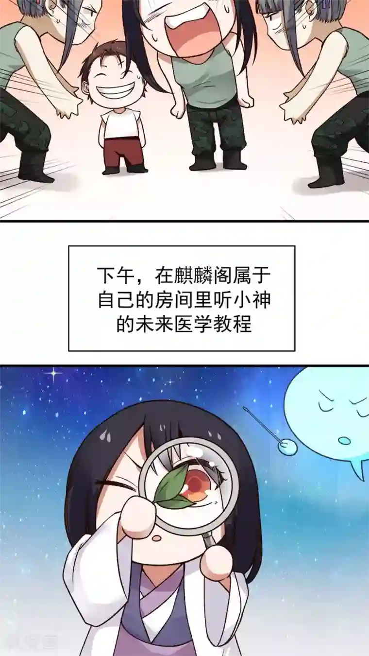 女神养成计划第31话 六年后！