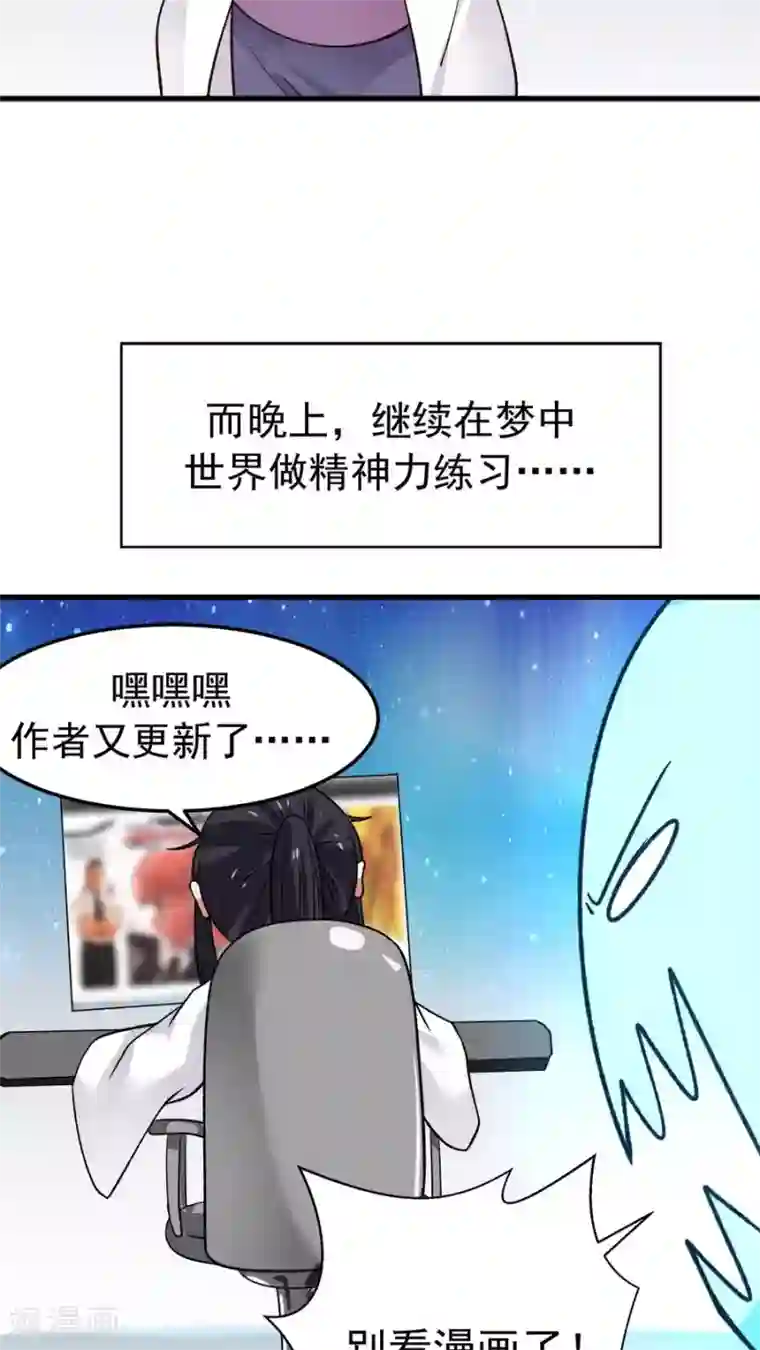 女神养成计划第31话 六年后！