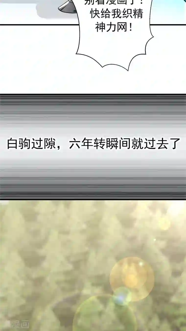 女神养成计划第31话 六年后！