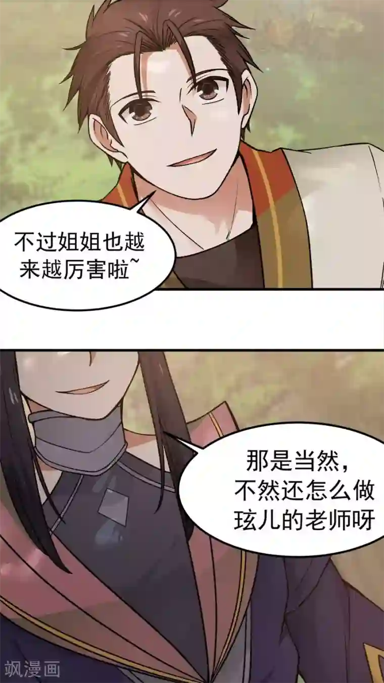 女神养成计划第31话 六年后！