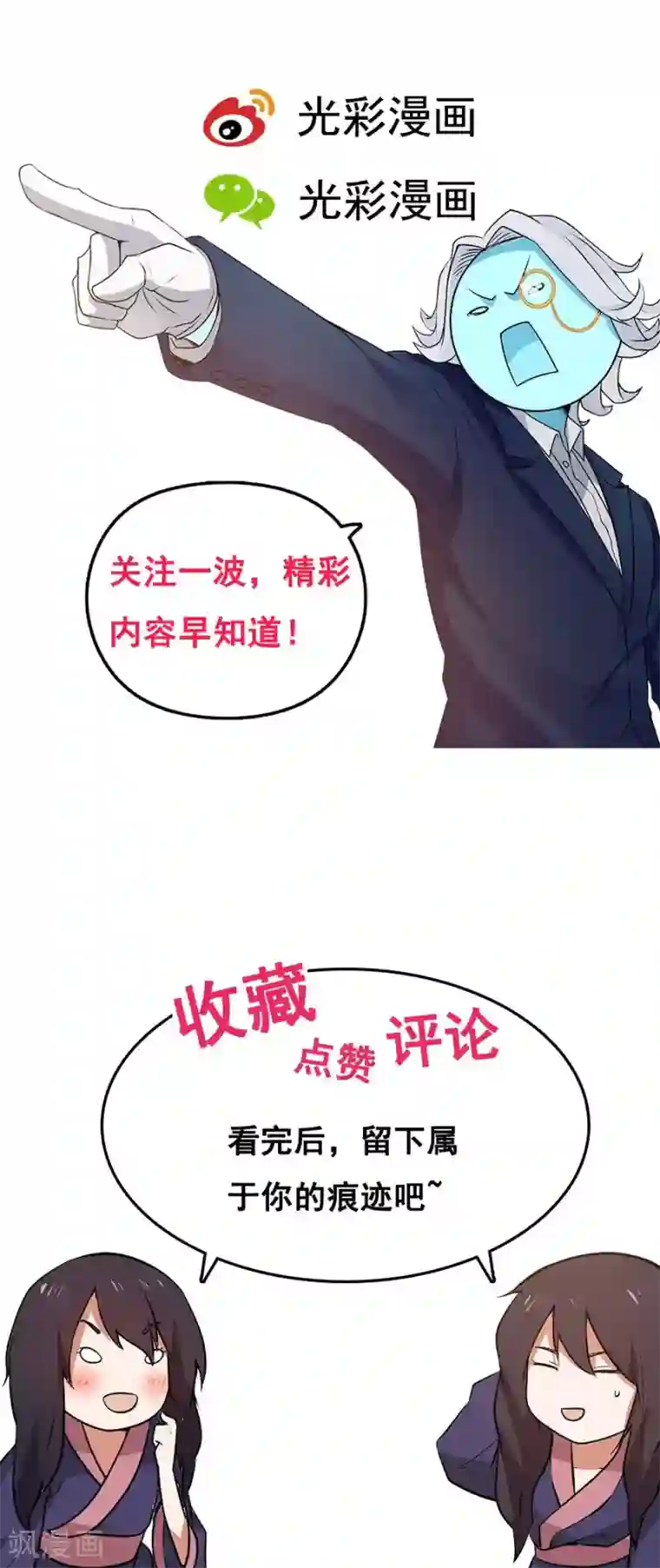 女神养成计划第31话 六年后！